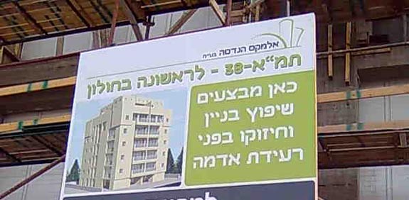 תמ"א 38 / צלם: חני קרקובסקי